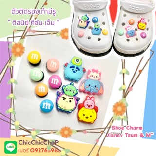 JBset ❤️ 👠🌈 ตัวติดรองเท้ามีรู “ ดิสนีย์ ทีซัม เอ็ม ” งานดี สีสวย 👠🌈Shoe charm “ Cute Cartoon ” Disney Tsum &amp; M “