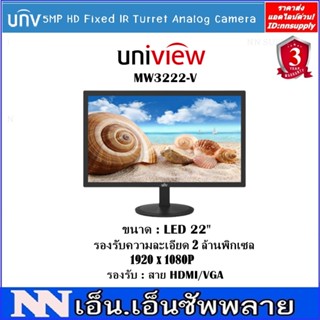 Uniview จอมอนิเตอร์ รุ่น MW3222-V ขนาด 22 นิ้ว