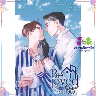 หนังสือ Be Loved in House - I Do สนพNarikasaii หนังสือนิยายวาย นิยายยูริ #อ่านด้วยกัน สินค้าพร้อมส่ง