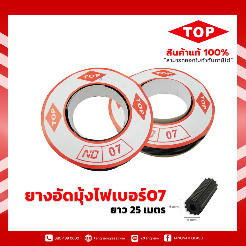 TOP ยางอัดมุ้งไฟเบอร์ 07 ยางอัดมุ้งบานเลื่อน ยางอัดไส้ไก่ 1 ม้วนยาว 25 เมตร