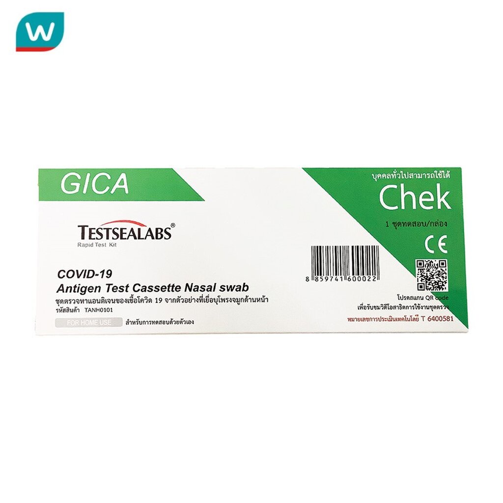 Testsealabs GICA ชุดตรวจหาแอนติเจนของเชื้อโควิด19 (ATK) จากตัวอย่างที่เยื่อบุโพรงจมูก