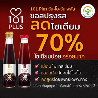 ซอสหอยนางรมลดโซเดี่ยม ซีอิ้วขาวลดโซเดี่ยม  101 plus ซอสปรุงรส ขนาด 250ml