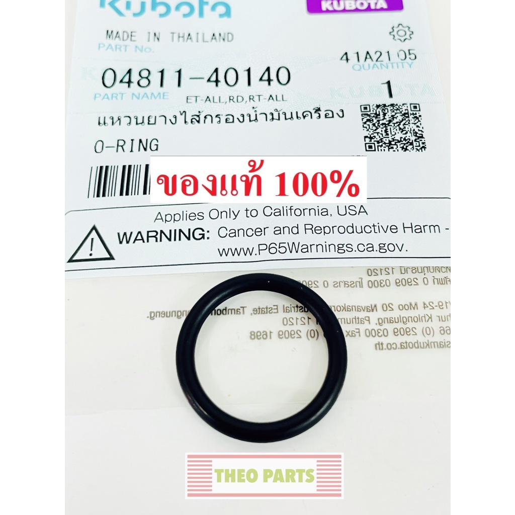 แหวนยางไส้กรองโซล่า ZT คูโบต้า แท้ 100% แหวนยาง ไส้กรองน้ำมันเชื้อเพลิง