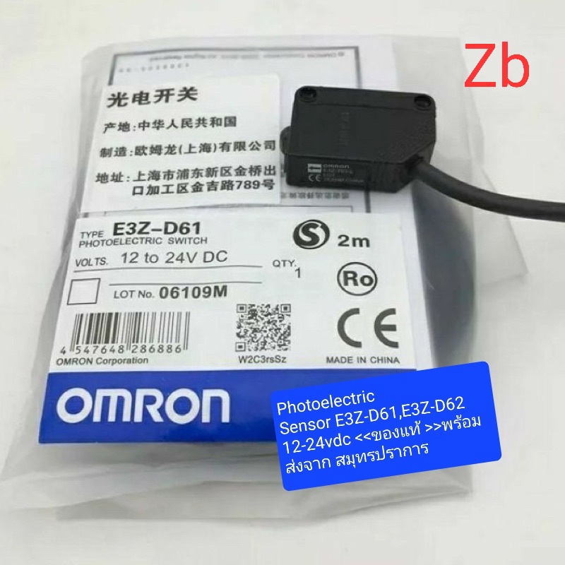Photo Sensor E3Z-D61 , E3Z-D62 _ E3ZD61 E3ZD62 12-24vdc <<ของแท้ >>จาก สมุทรปราการ🇹🇭
