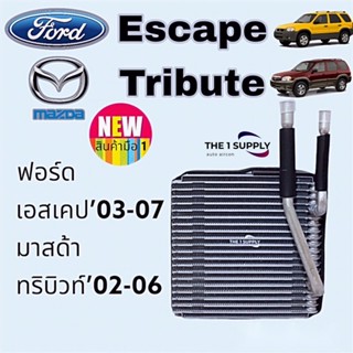 ตู้แอร์ ฟอร์ดเอสเคป มาสด้าทริบิว Ford Escape Mazda Tribute Evaporator