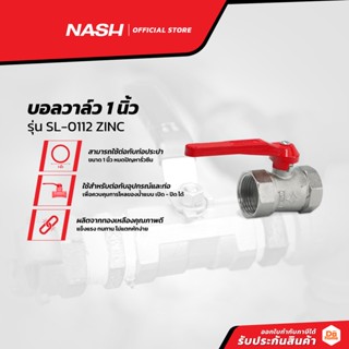 NASH บอลวาล์ว 1 นิ้ว รุ่น SL-0112 ZINC |EA|