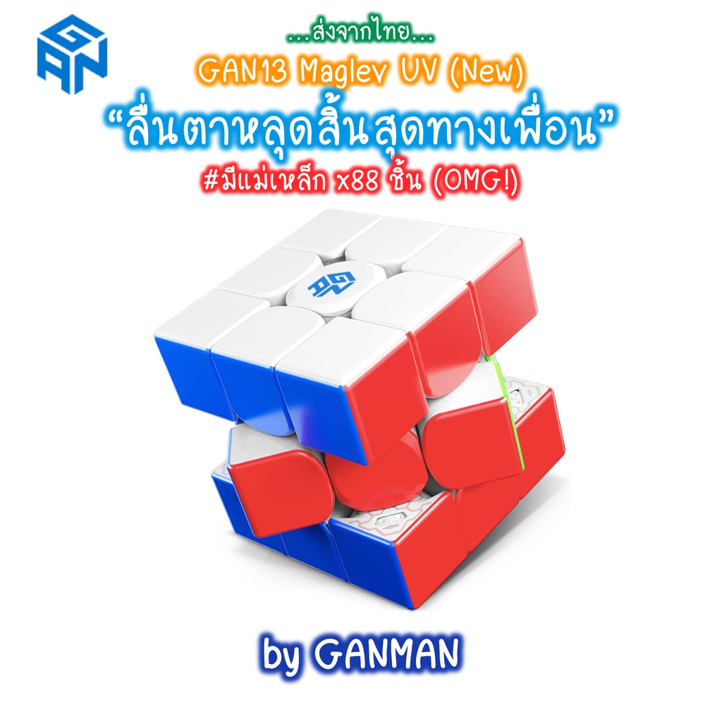 💠 !2022 Flagship! GAN13 Maglev UV 3x3 Magnetic Speed Cube Professional Stickerless: GAN Cube รูบิค แ