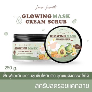 โกลว์วิ่งมาส์กครีมสครับ น้ำนมแกะ Glowing mask cream scrub สครับลดรอยแตกลาย เพิ่มความยืดหยุ่นให้ผิว คนท้องใช้ได้ x 4 oil