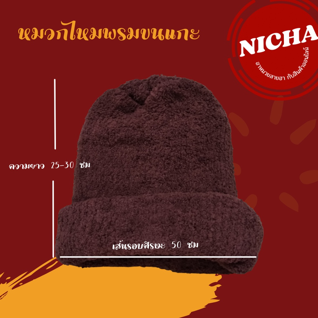 หมวกพระ ขนแกะ เครื่องกันหนาวสำหรับพระ รูปที่ 3