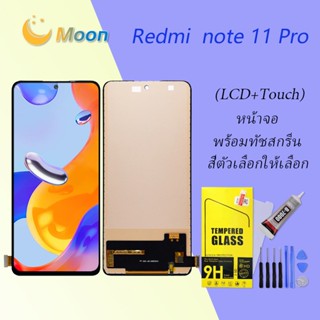 For Xiaomi Redmi Note 11 Pro/Note 11 Pro+ อะไหล่หน้าจอพร้อมทัสกรีน หน้าจอ LCD Display Touch Screen(TFT)