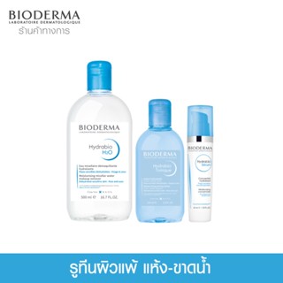 ฺBioderma Hydrabio เซ็ตดูแลผิวสำหรับผิวแพ้ง่าย