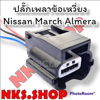 เซ็นเซอร์ CMP Nissan HR12 (ผลิตใหม่) และสายย้ำสาย สำหรับรถยนต์ Nissan ที่มีเพลาลูกเบี้ยวและสเป็คโรงงานที่ดีที่สุด