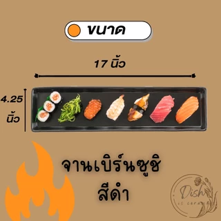 (พร้อมส่ง)จานเบิร์นซูชิ จานซูชิ ถาดซูชิ ถาดเบิร์นไฟ ถาดยาวเซรามิค เนื้อเซรามิคส์ มี 2size 12และ17นิ้ว สีดำด้าน ขาวด้าน