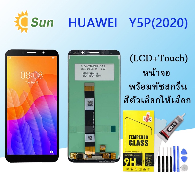 จอใช้ร่วมกับ หัวเว่ย Y5P(2020) หน้าจอ LCD พร้อมทัชสกรีน -หัวเว่ย Y5P(2020)
