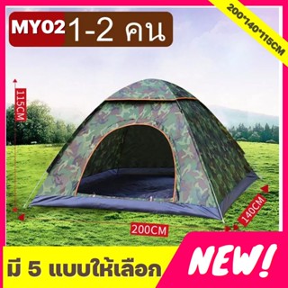 【HOT SALE】เต็นท์ เต็นท์นอน เต้นท์ แคมป์ปิ้ง ใช้เดินป่าหรือสนาม (สำหรับนอน 1-2 / 3-4 คน)