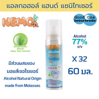 NEMO (นีโม่) แอลกอฮอล์ แฮนด์ แซนิไทเซอร์ สเปรย์ 60 มล. แพ็ค 32