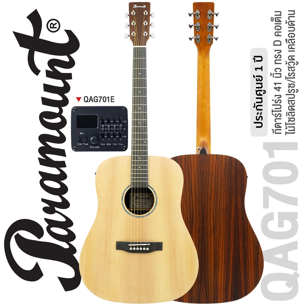 Paramount QAG701 กีตาร์โปร่ง / QAG701E โปร่งไฟฟ้า 41" ทรง Dreadnought ไม้โซลิดสปรูซ/โรสวู้ด เคลือบด้าน (ปิ๊กอัพ SE-40 สำ