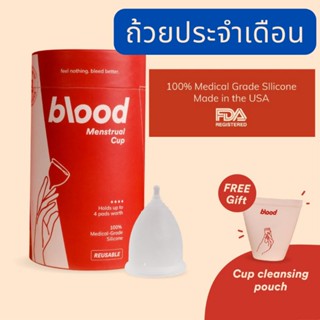 (สินค้าจาก USA) ถ้วยประจำเดือน Menstrual Cup ของแท้เกรดซิลิโคนการแพทย์