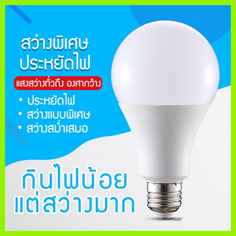 LED Bulb ใช้ไฟฟ้า220V หลอดไฟบ้าน ทรงกลมแสงสีขาว หลอดไฟขั้วเกลียว ขั้ว E27 3W 5W 7W 9W 12W 15W ประหยั