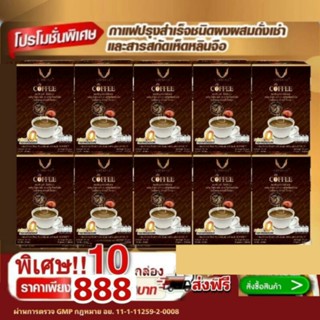 10 กล่องกาแฟลีฟเนส ผสมถั่งเช่า เห็ดหลินจือ อร้อยเข้มข้น