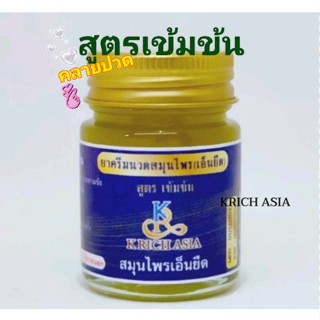 น้ำมันนวดคลายเส้น สมุนไพร(เอ็นยืด)สูตรเข้มข้น K RICH ASIA