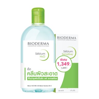 BIODERMA SEBIUM H2O 500ML+SENT30 PACK ไบโอเดอร์มา ซีเบี่ยม เอชทูโอ 500 มล.+ ซีเบี่ยม เซ็นซิทีฟ 30 มล.