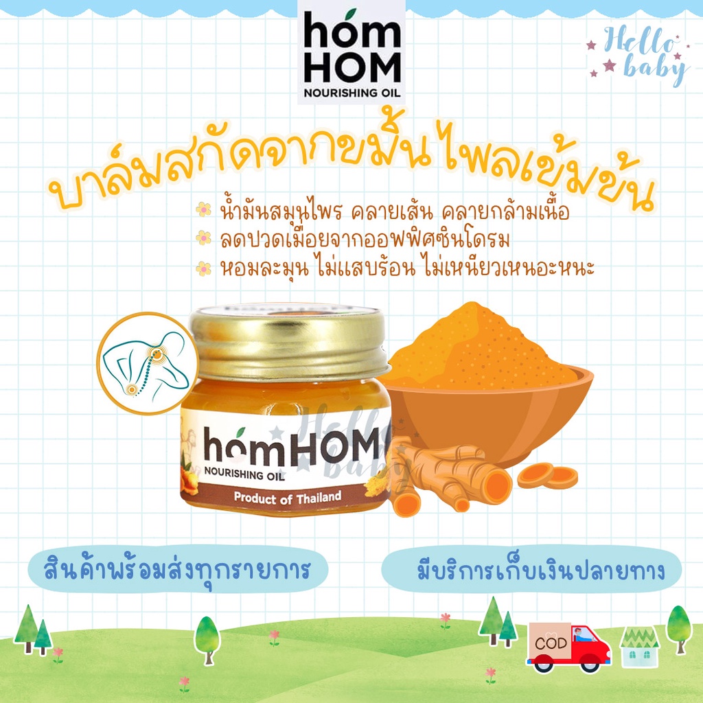 ส่งด่วนทุกวันไม่มีวันหยุด บาล์มสกัดจากขมิ้นไพลเข้มข้น ออฟฟิสซินโดม สูตรเข้มข้น ปวดเมื่อย กลิ่นหอม