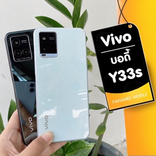 บอดี้ Vivo Y33s บอดี้+เคสกลาง