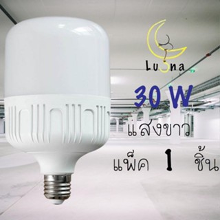 LED หลอดแอลอีดี ประหยัดไฟ หลอดLED 30w สีขาว แพ็ค 1 หลอด spot lamp , led lamp cup, led Bulb , Durable Brightness โคมพาเนล