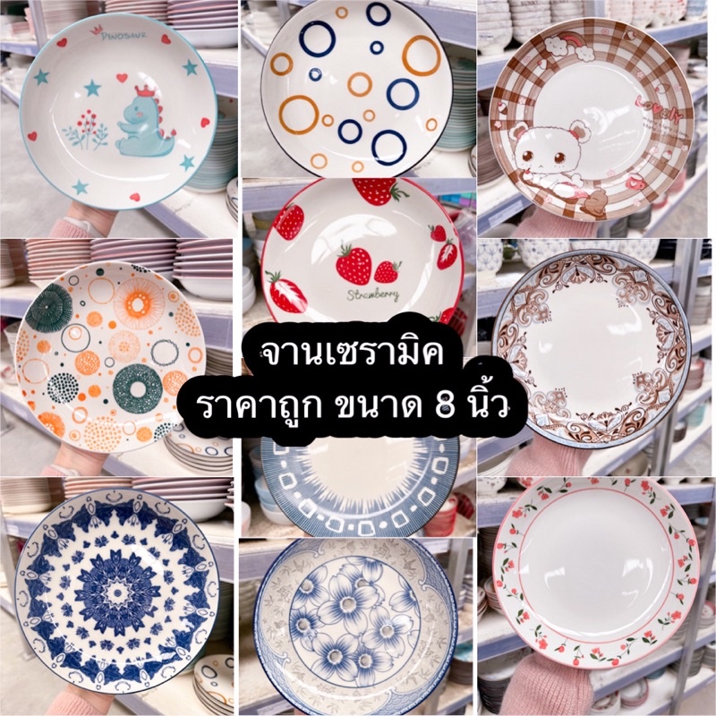 จานเซรามิคกระเบื้อง ราคาโรงงาน ขนาด 8 นิ้ว เข้าไมโครเวฟได้100% เคลมแตกได้