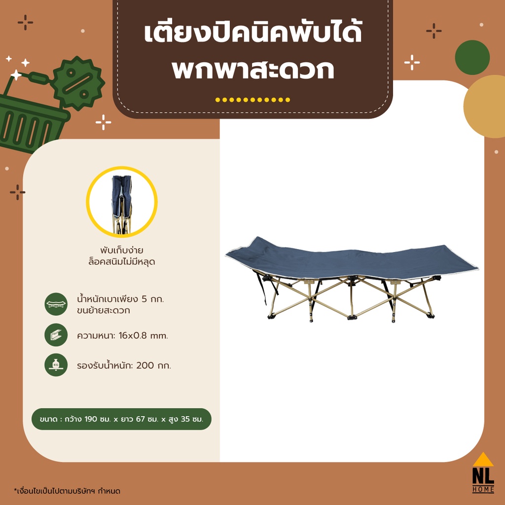 เตียงปิคนิคพับได้  พกพาสะดวก ประหยัดพื้นที่ เตียงสนาม  foldable bed for camping | ZZ700/NL HOME