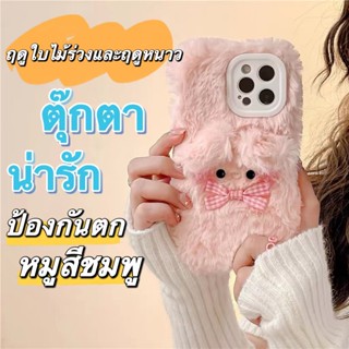 ✨ส่งเชือกเส้นเล็ก✨เคสไอโฟน 14 Pro Max 13 12 11 เคส for iPhone 14พลัส หมู สีชมพู ขนดก พกง่ายๆ การป้องกันการตก Case