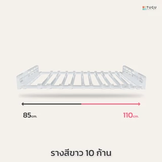 TUGU อะไหล่เสริม ก้านแขวนกางเกง **จำเป็นต้องมี เสาและรางกางเกงก่อน**