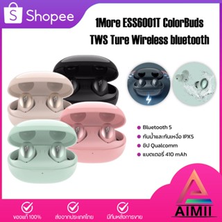 1More ESS6001T ColorBudsTWS Ture Wireless bluetooth หูฟัง หูฟังครอบหู หูฟังไร้สาย หูฟังครอบหูไร้สาย wireless headphone