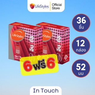 LifeStyles in Touch ถุงยางอนามัย ผิวไม่เรียบมีปุ่มและขีด ขนาด52มม. บรรจุ 1 กล่อง (3 ชิ้น) โปรโมชั่น 6 กล่อง เเถม 6 กล่อง