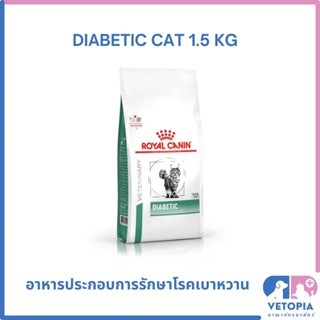 Royal Canin Diabetic cat 1.5 kg สำหรับแมวโรคเบาหวาน