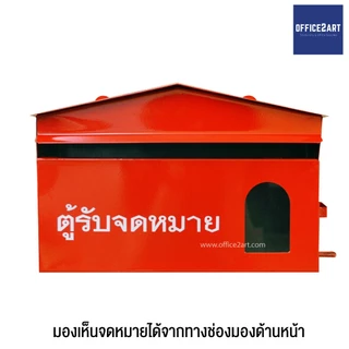Dragon ตู้จดหมายสีแดง แนวนอน ทรงบ้าน ขนาด 28cm ตราดราก้อน Mailbox ตู้จดหมาย กล่องรับจดหมาย ตู้รับจดหมาย สีแดง