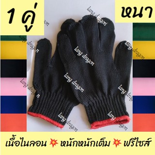 #ยกโหล ก็ได้ ถุงมือดำ 50 โหล=฿ึ 6 ไม่โกงน้ำหนัก❤️ยกถุง ยกกระสอบ #เนื้อไนลอน เพราะ ฟรีไซส์💥💥หนักหนักเต็ม ขอบแดง พร้อมส่ง