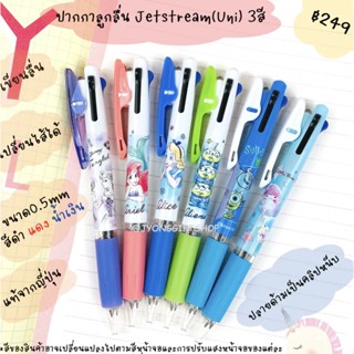 ปากกาลูกลื่น Jetstream(Uni) 3สี ลิขสิทธิ์แท้จาก Disney ของแท้จากญี่ปุ่น🇯🇵