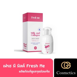 เฟรช มี มิลค์ Fresh Me ผลิตภัณฑ์ดูแลจุดซ่อนเร้น