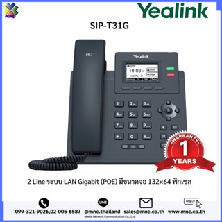 Yealink SIP-T31G 2 Lineโทรศัพท์ไอพี