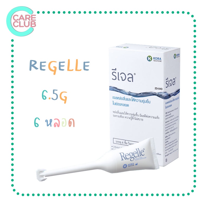 REGELLE รีเจล เจลหล่อลื่น เพิ่มความชุ่มชื้น 6 หลอด