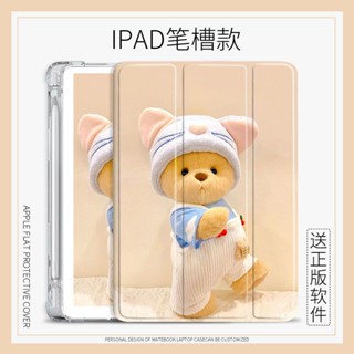 cute bear เคสไอเเพด พร้อมถาดใส่ปากกา air 1/2/3/4/5 เคส mini 1/2/3/4/5/6 case pen slot 10.2 gen 7 8 9 pro 11 gen 10 2022