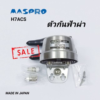 SALE!!! MASPRO อุปกรณ์ป้องกันฟ้าผ่า รุ่น H7ACS เครื่องป้องกันไฟเกินที่เกิดจากฟ้าผ่า ตัวกันฟ้าผ่า ต่อสายกราวด์ลงดินได้