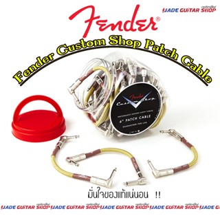 สายแจ็คต่อ เอฟเฟค Fender รุ่น Custom Shop Patch Cable ยาว 6 นิ้ว มั่นใจของแท้แน่นอน