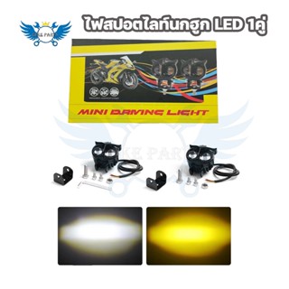 1คู่ ไฟสปอตไลท์นกฮูก LED ไฟหน้ารถจักรยานยนต์ สีขาวสีเหลืองไฟ LED ทำงานไฟตัดหมอก สำหรับ Moto (0407)