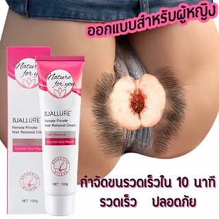 [พร้อมส่ง] มูสกำจัดขน ครีมกำจัดขน กําจัดขนน้องสาว 100g ครีมกำจัดขน ปรับผิวกระจ่างใส มทกำจัดขนน้องสาว อ่อนโยนต่อผิว