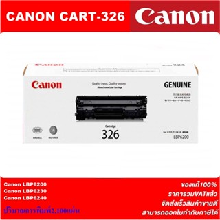 ตลับหมึกเลเซอร์โทเนอร์ CANON CART-326 ORIGINAL หมึกพิมพ์เลเซอร์ของแท้(ราคาพิเศษ) สำหรับปริ้นเตอร์รุ่น CANON LBP6200/LBP6