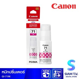 CANON GI-71M น้ำหมึกพิมพ์แบบขวด สีม่วงแดงเข้ม โดย สยามทีวี by Siam T.V.