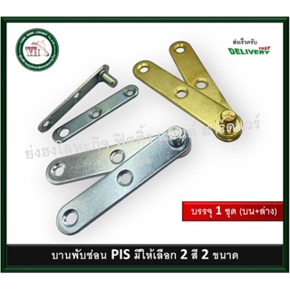 บานพับซ่อน บานพับตู้ บานพับ บานพับเดือย บานพับซ่อนเดือย PIS15BA PIS15W PIS10W (บรรจุ 2 คู่) บนล่าง สำหรับ 1 บาน